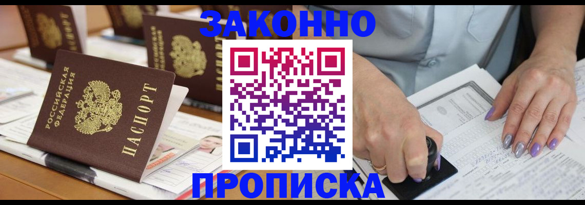 временная регистрация недорого в Лосино-Петровском