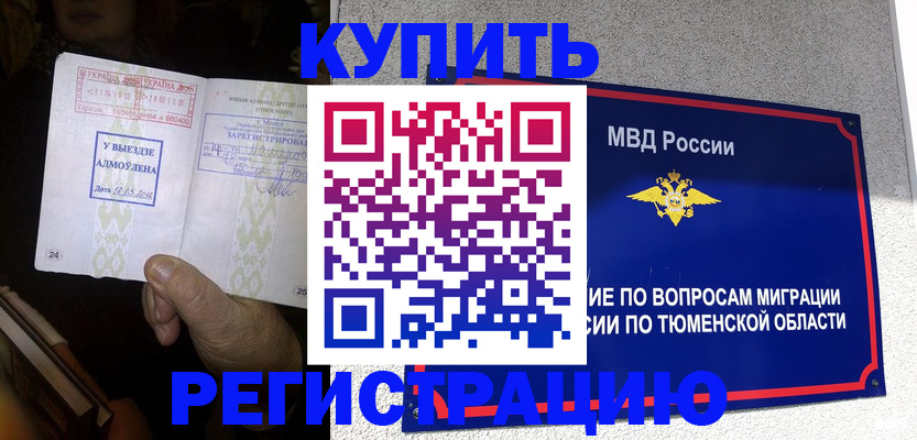 купить прописку в Лосино-Петровском