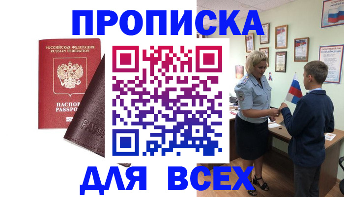 прописка гарантия в Лосино-Петровском